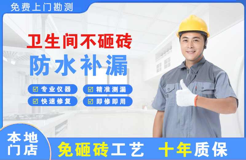 托克逊卫生间不砸砖修补漏水